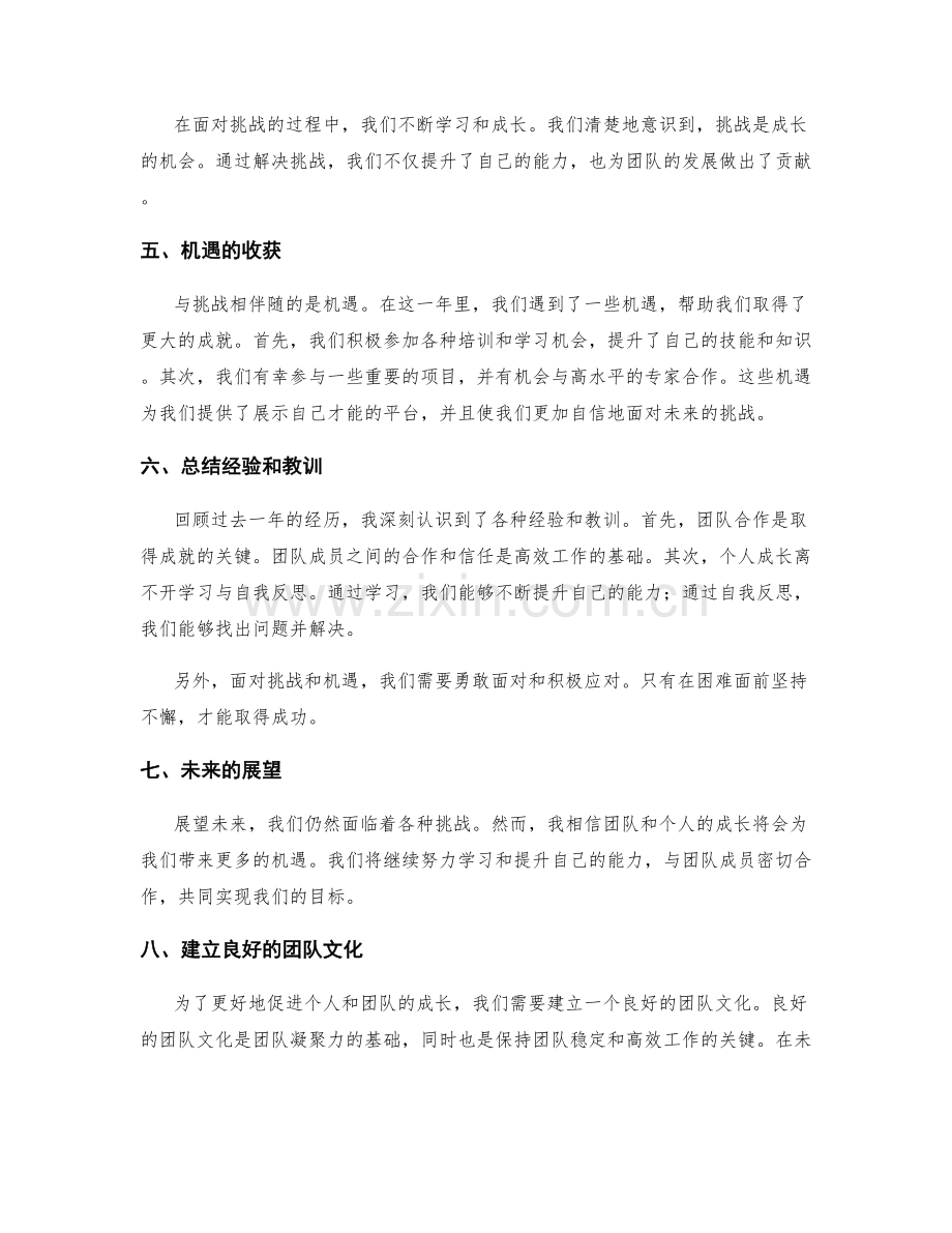 年终总结中的个人和团队成长.docx_第2页