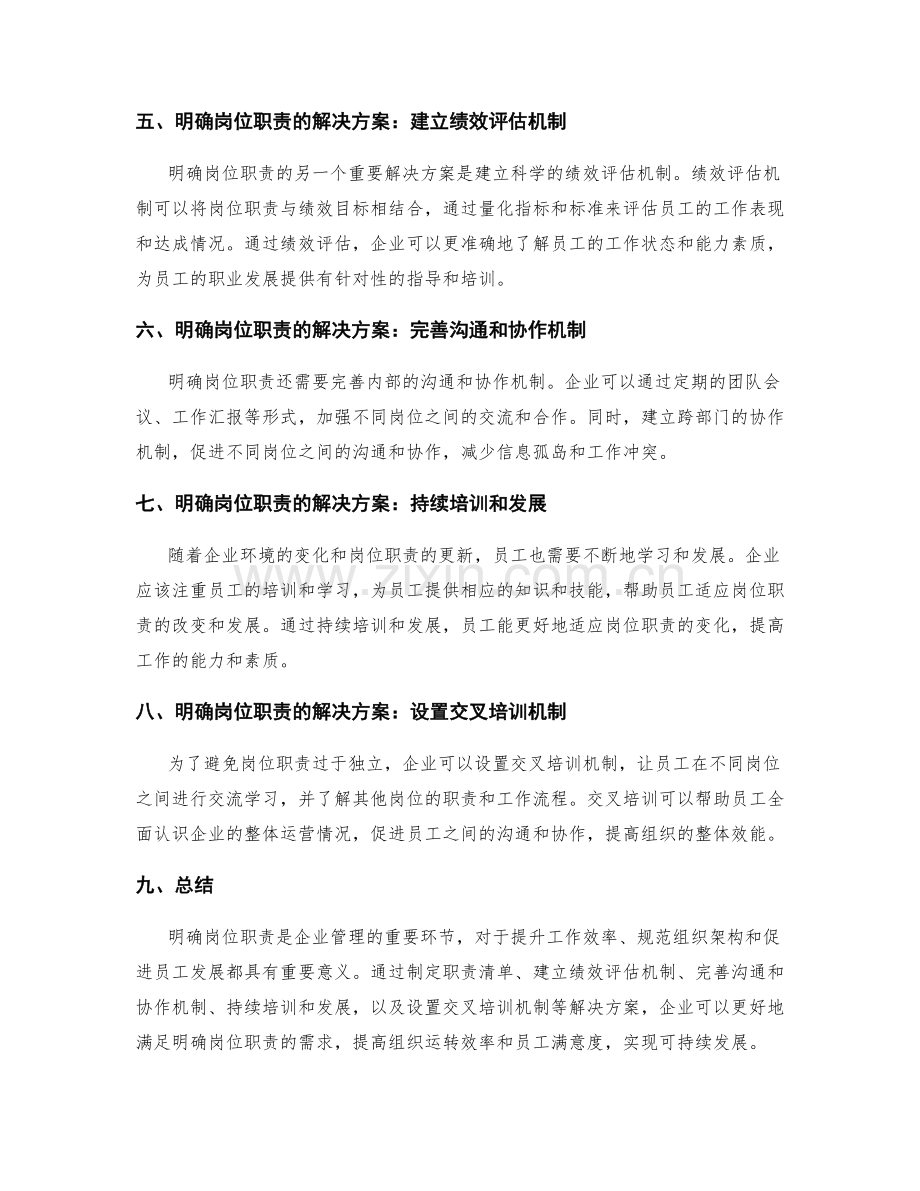 明确岗位职责的需求与解决方案.docx_第2页