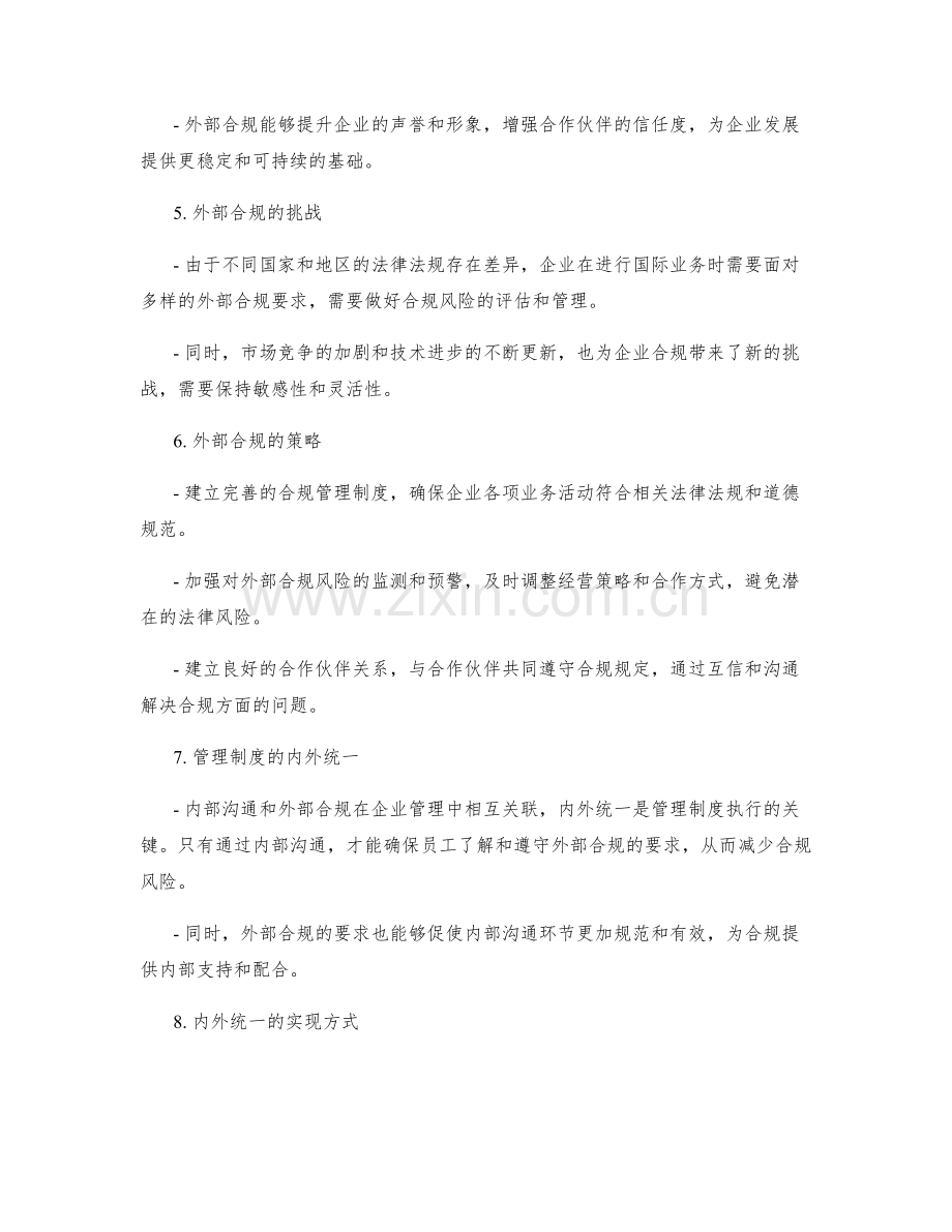 管理制度的内部沟通和外部合规.docx_第2页