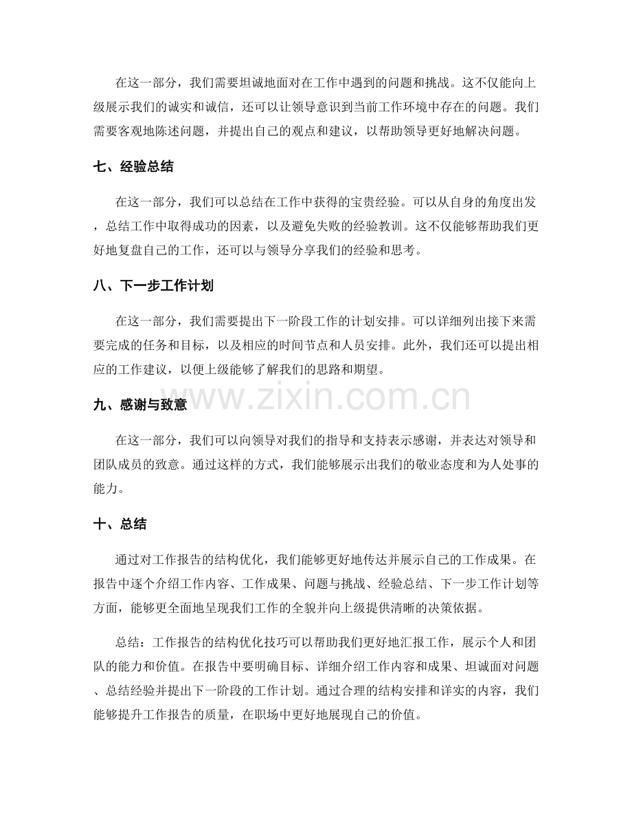 工作报告的结构优化技巧.docx_第2页