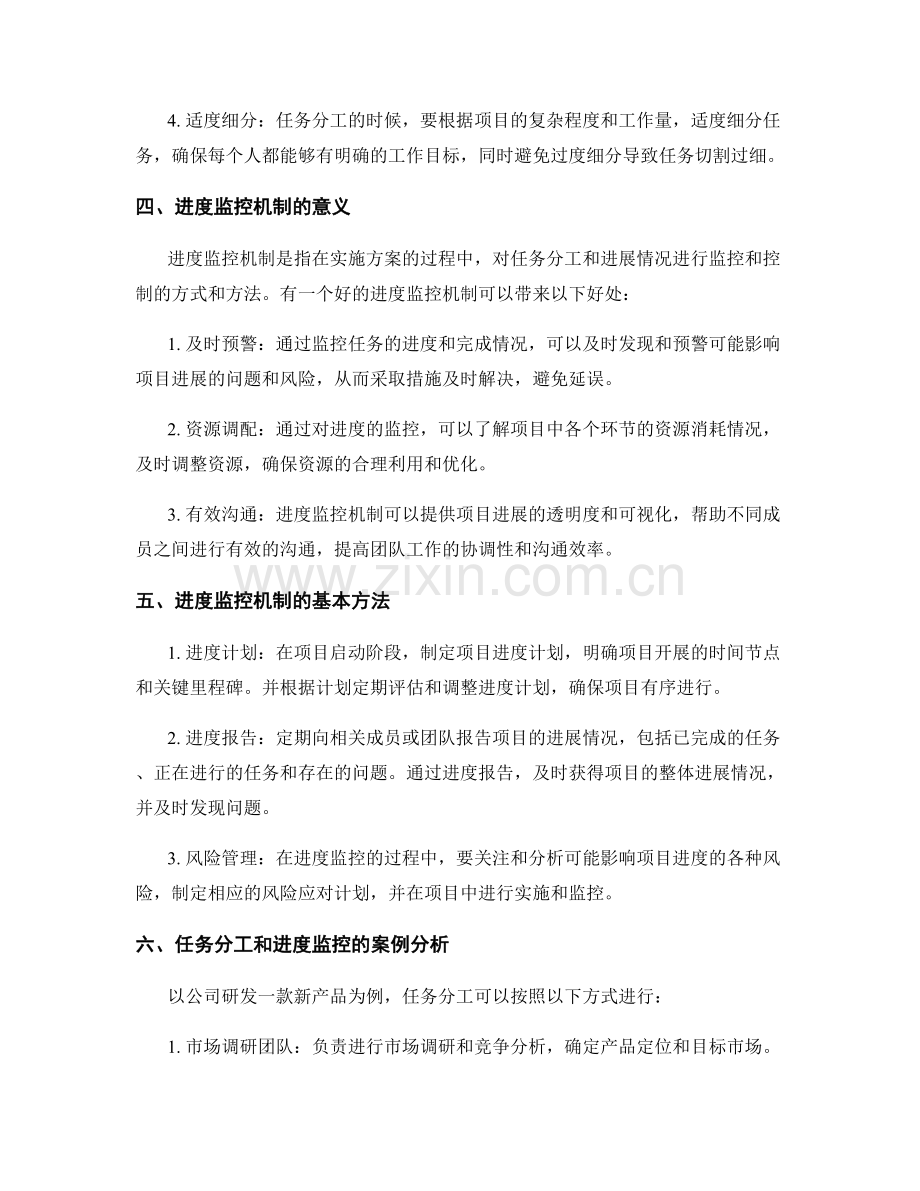 实施方案的任务分工与进度监控机制.docx_第2页