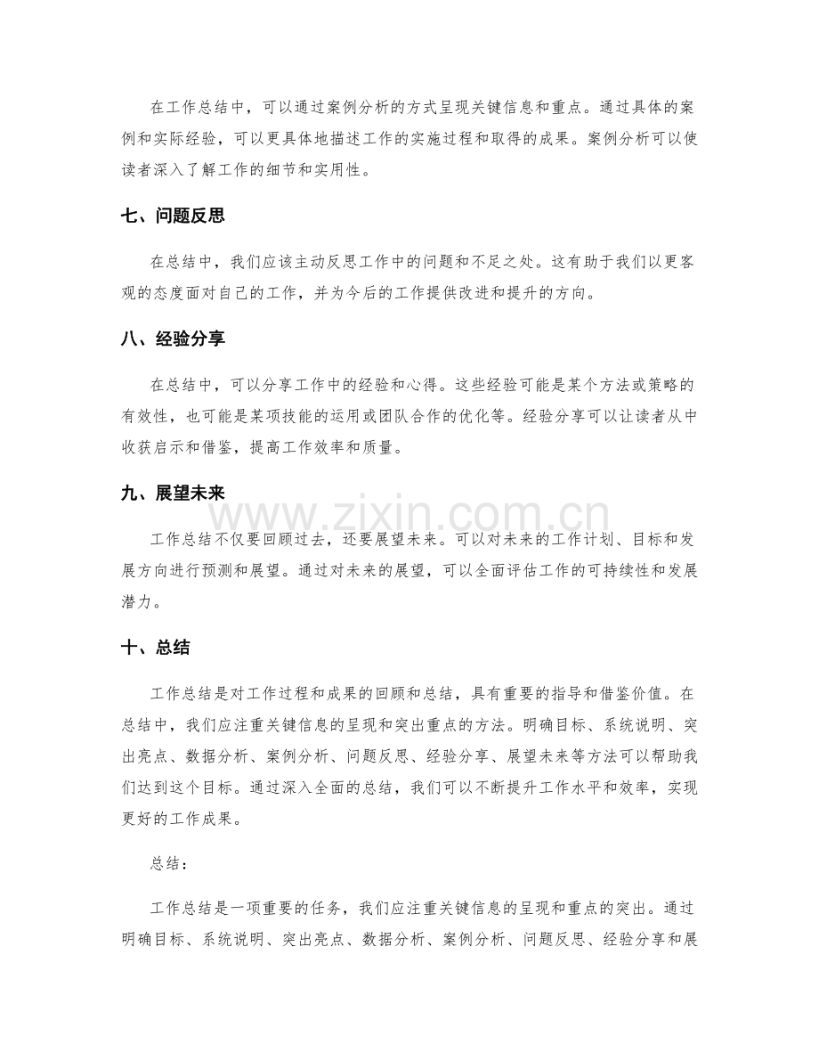 工作总结的关键信息呈现与重点突出方法.docx_第2页