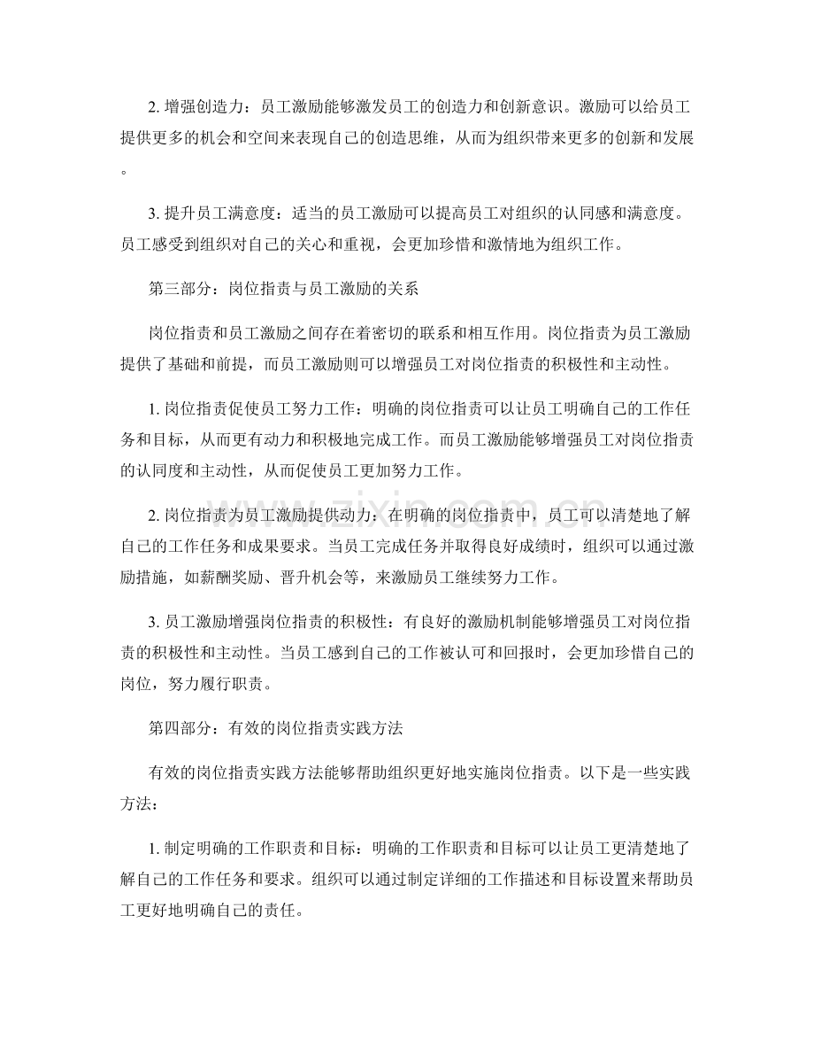 岗位指责与员工激励的研究与实践.docx_第2页