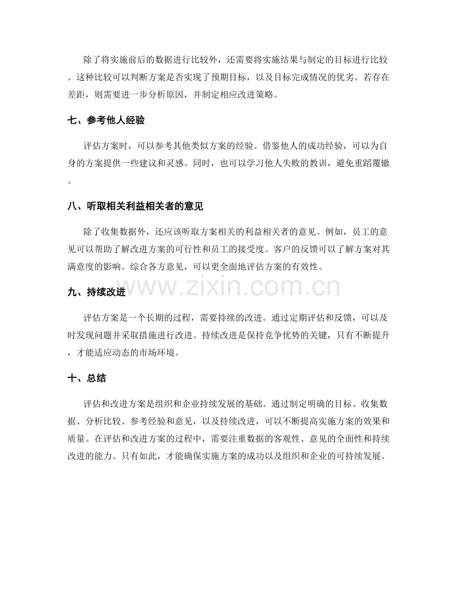 实施方案的评估与改进方法论.docx_第2页