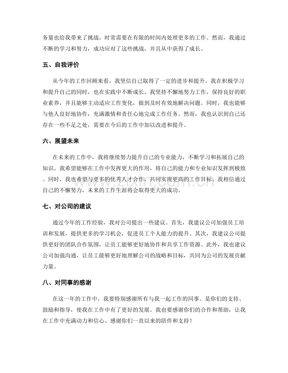 年终总结的工作回顾与个人价值体现.docx_第2页