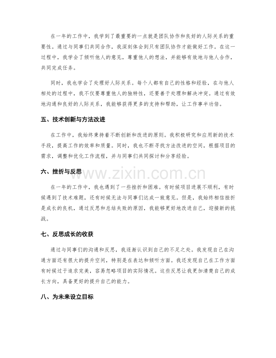 年终总结的成果与反思成长.docx_第2页