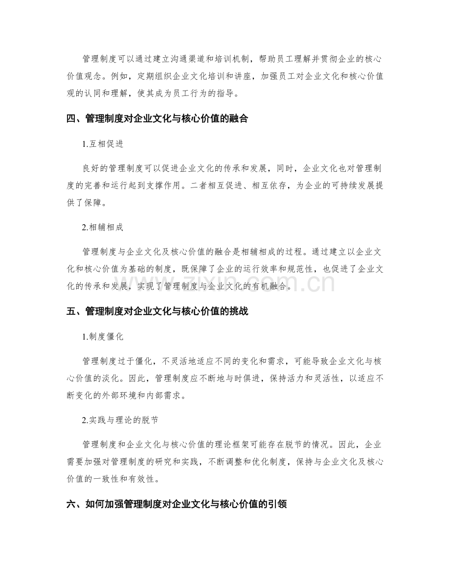 管理制度对企业文化与核心价值的引领.docx_第2页