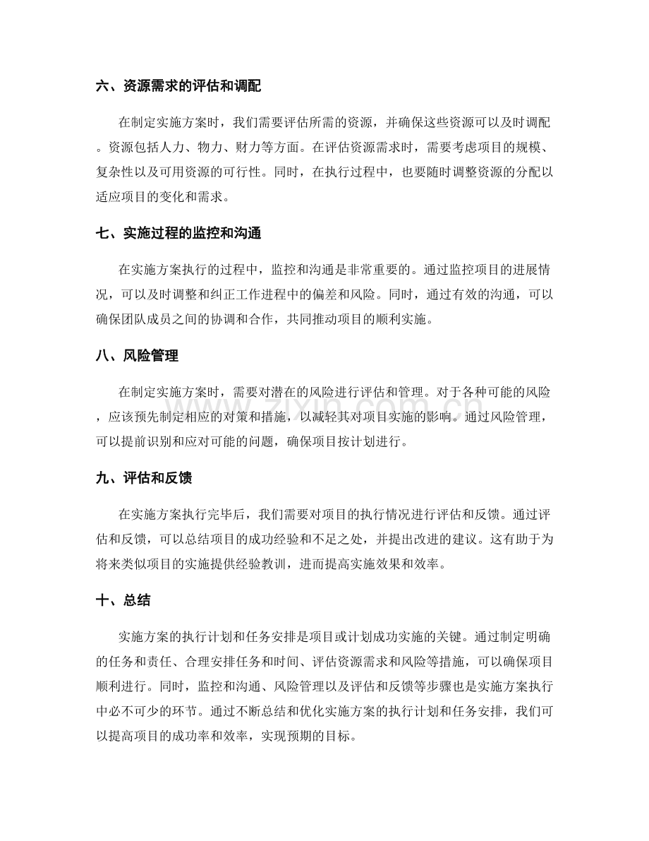 实施方案的执行计划与任务安排.docx_第2页