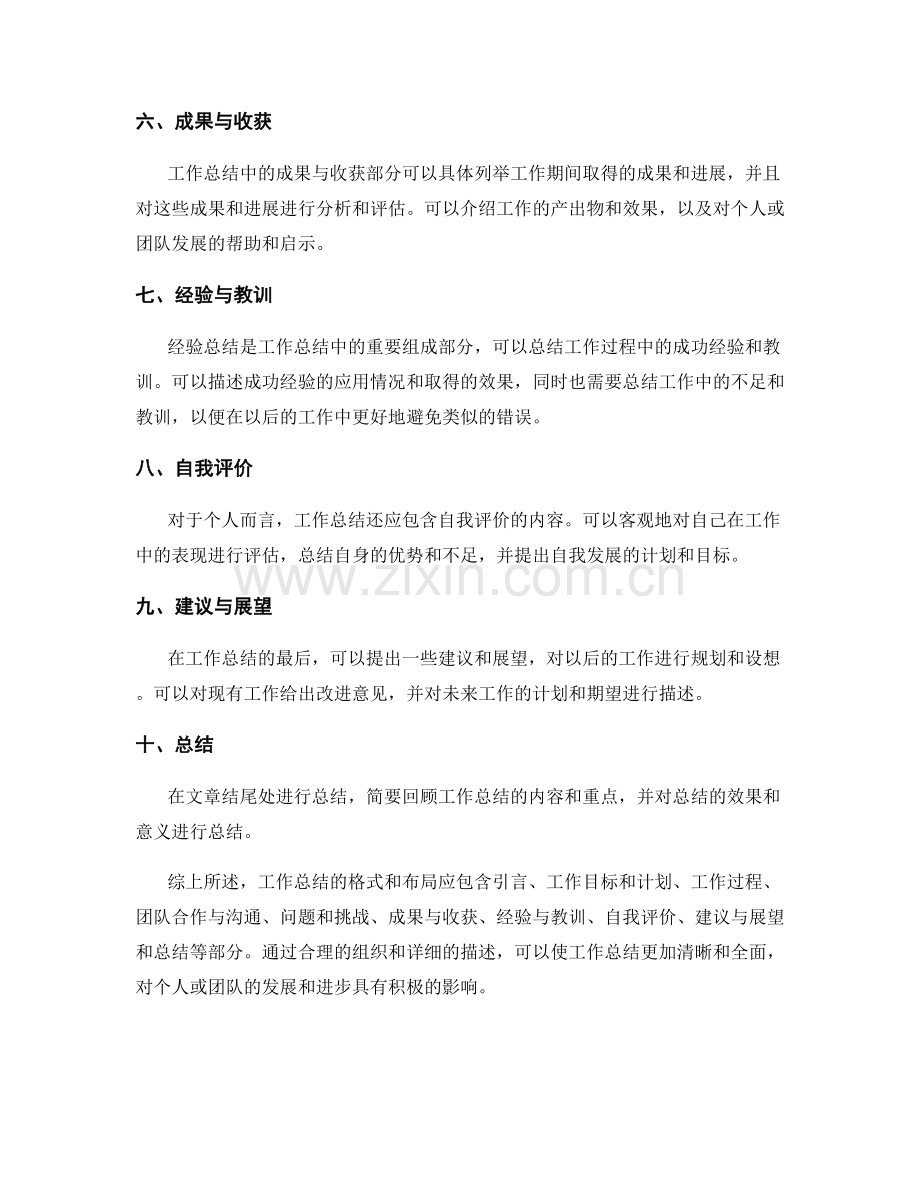 工作总结的格式和布局.docx_第2页