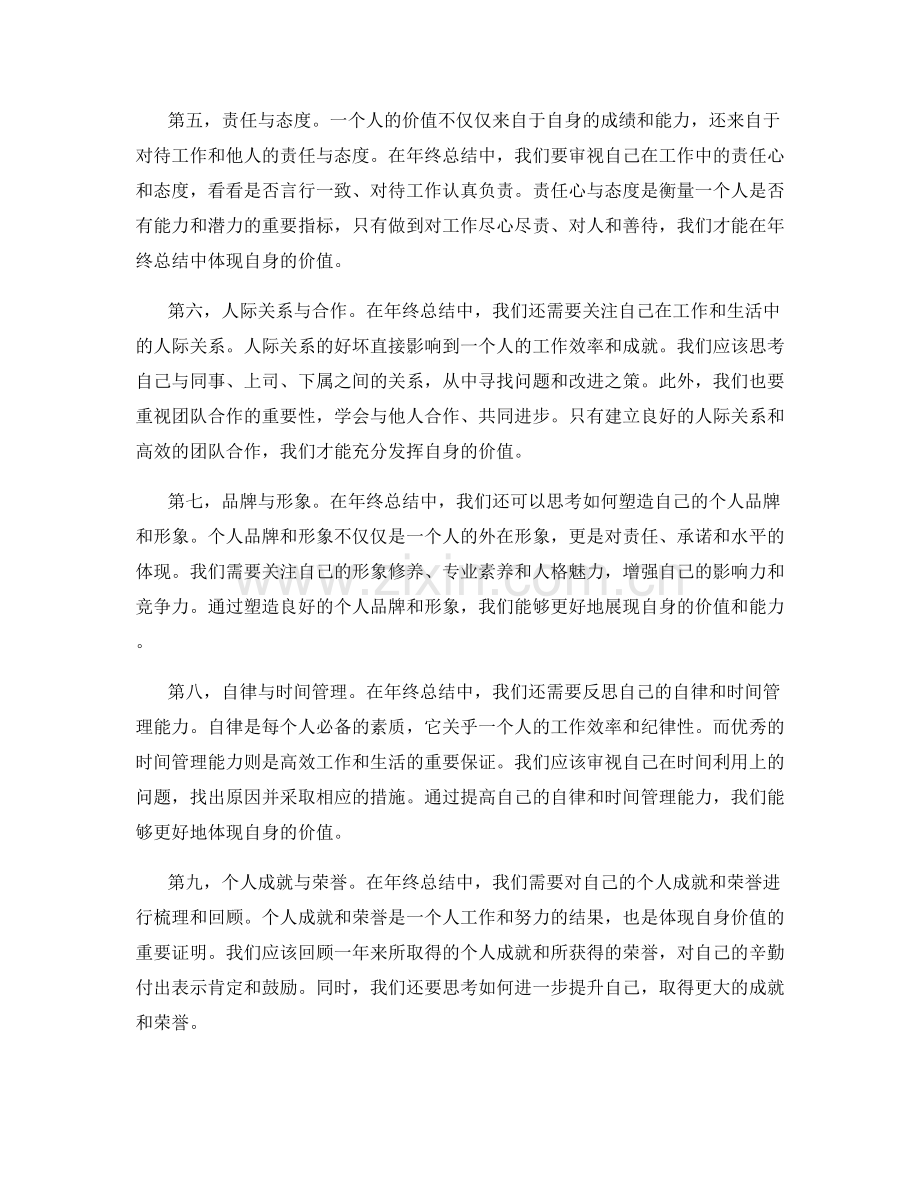 年终总结如何体现自身价值.docx_第2页