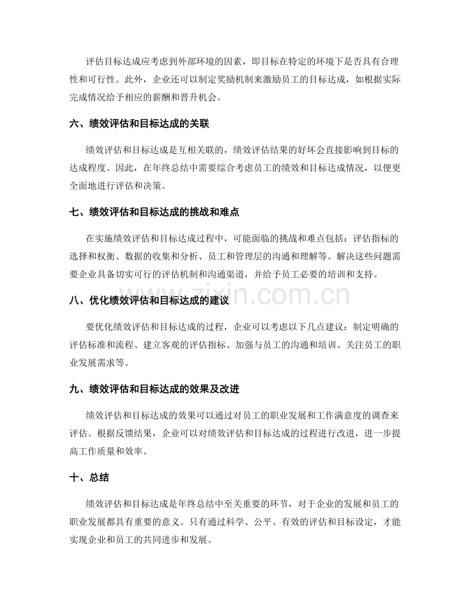 深度分析年终总结中的绩效评估与目标达成.docx_第2页