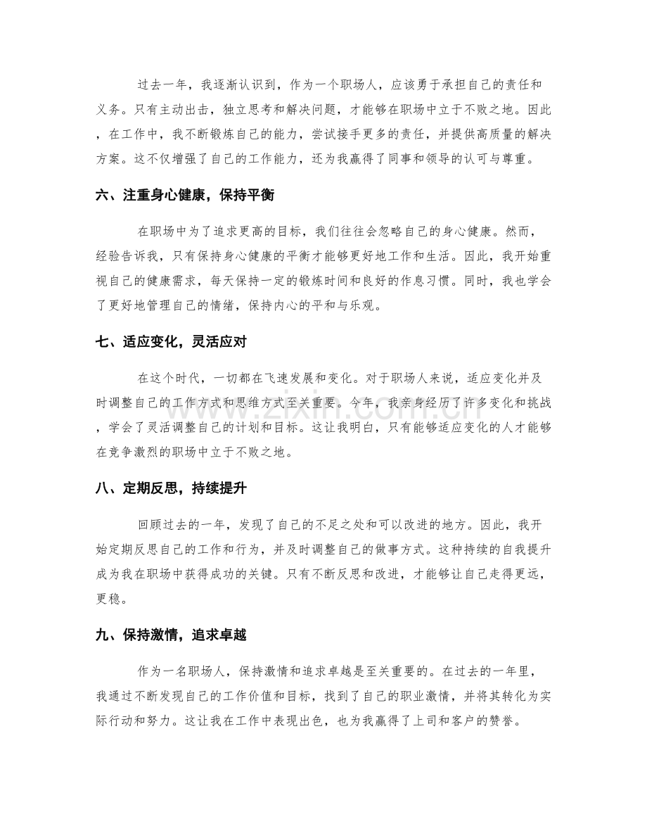 年终总结的经验总结与启示分享.docx_第2页