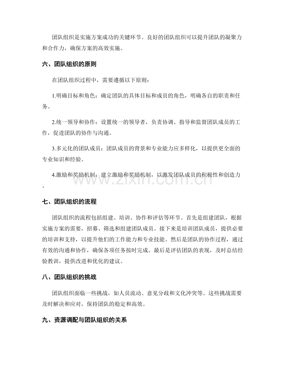 实施方案的资源调配与团队组织.docx_第2页