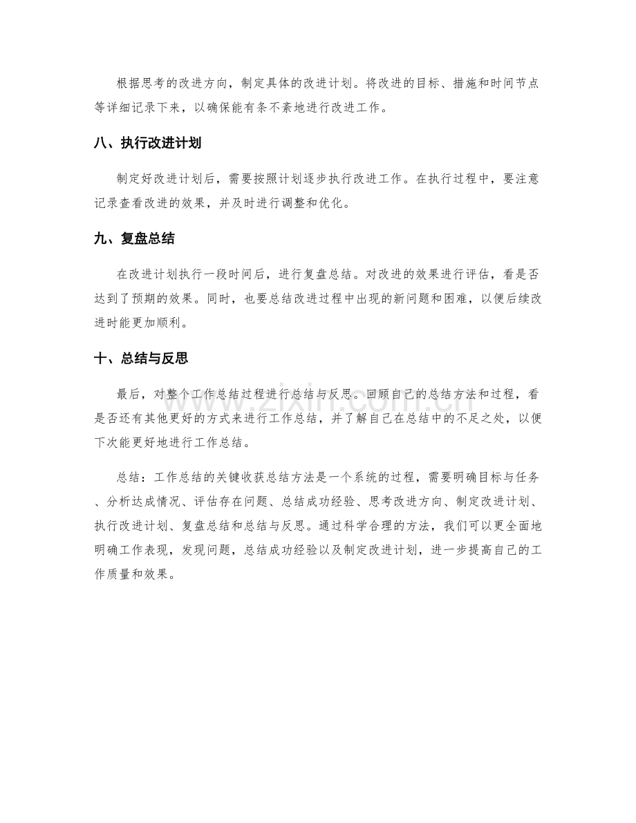 工作总结的关键收获总结方法.docx_第2页