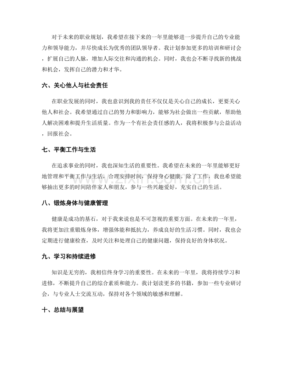 年终总结的成效反思与个人规划.docx_第2页