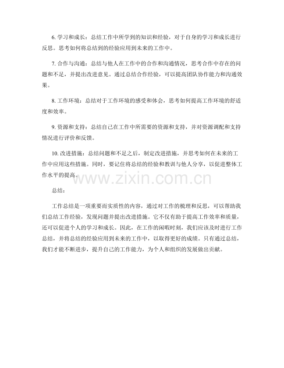 工作总结的重要性和实质性内容.docx_第2页