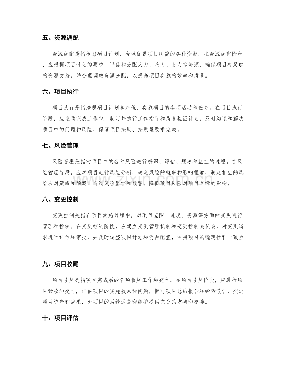 项目实施方案的具体流程.docx_第2页