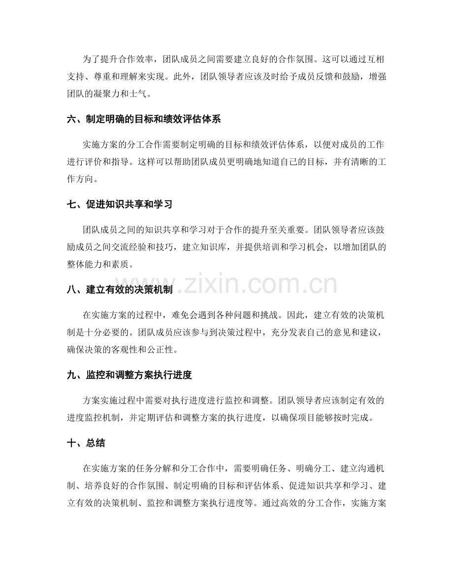 实施方案的任务分解与分工合作.docx_第2页