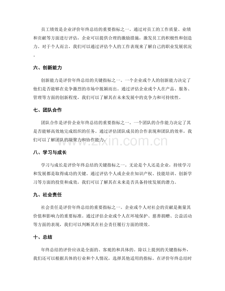 评价年终总结的关键指标.docx_第2页