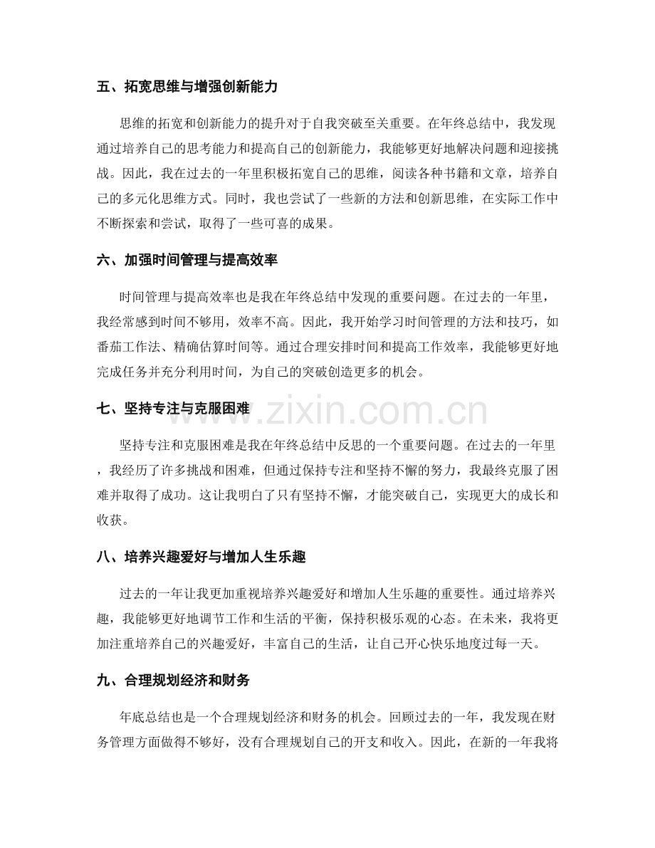 年终总结中的收获总结与自我突破.docx_第2页