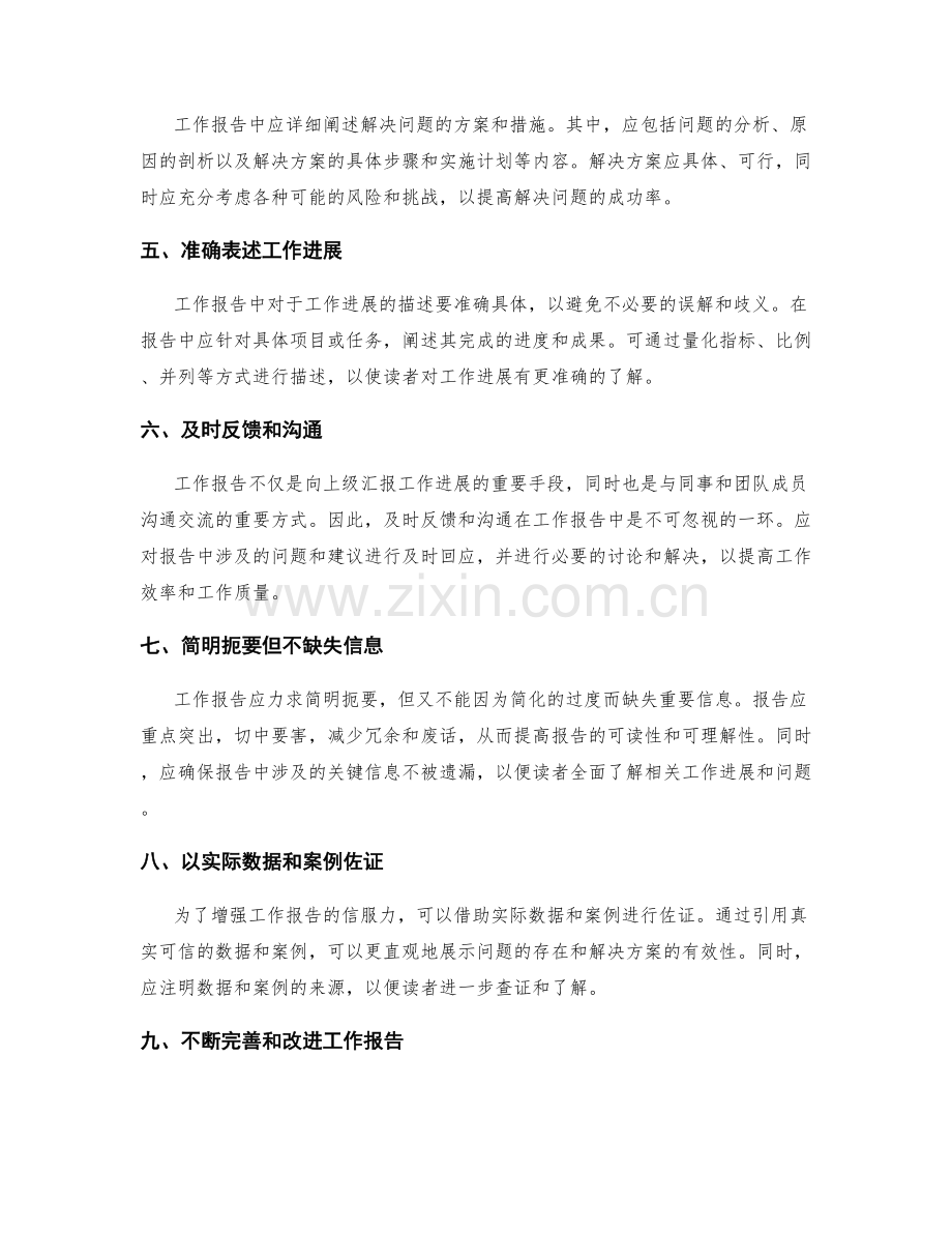 工作报告的信息层级与事实准确性.docx_第2页