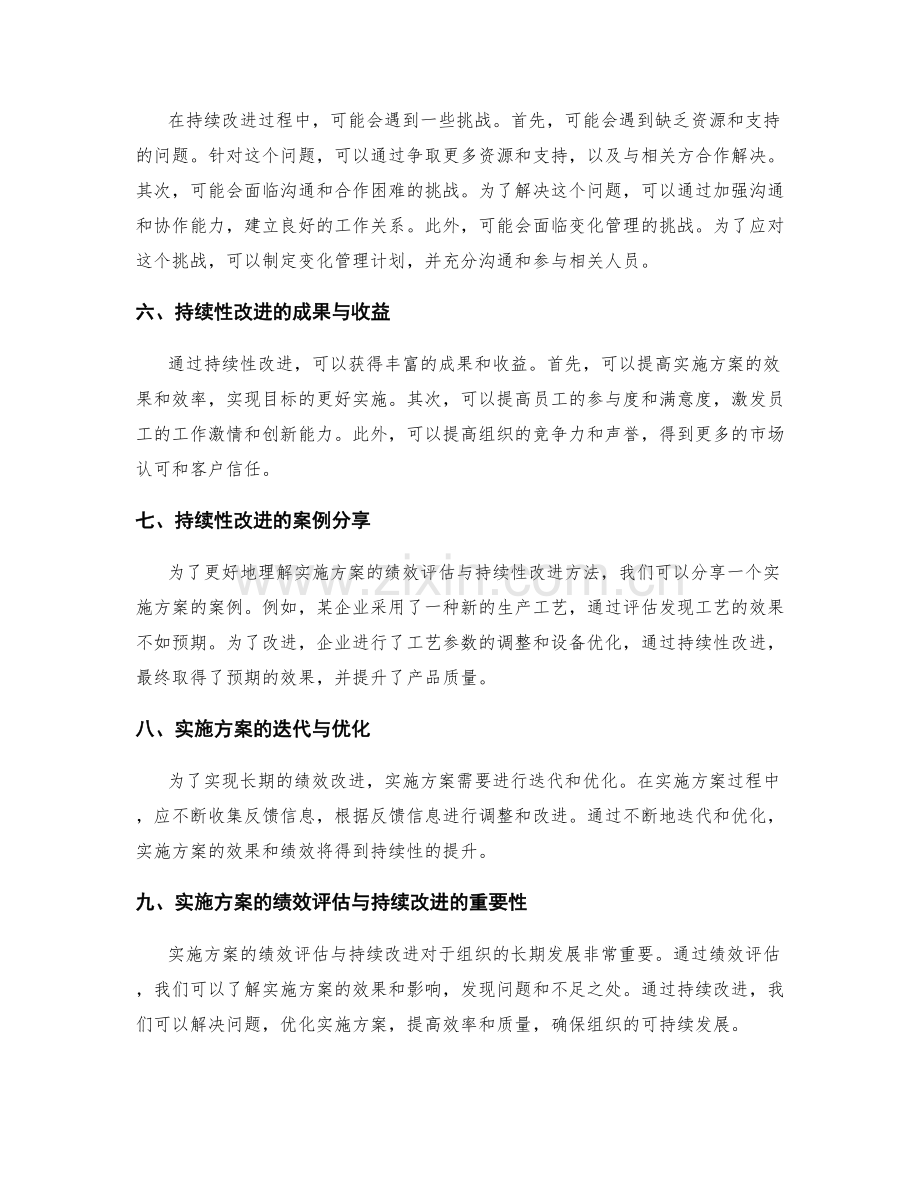 实施方案的绩效评估与持续性改进方法.docx_第2页