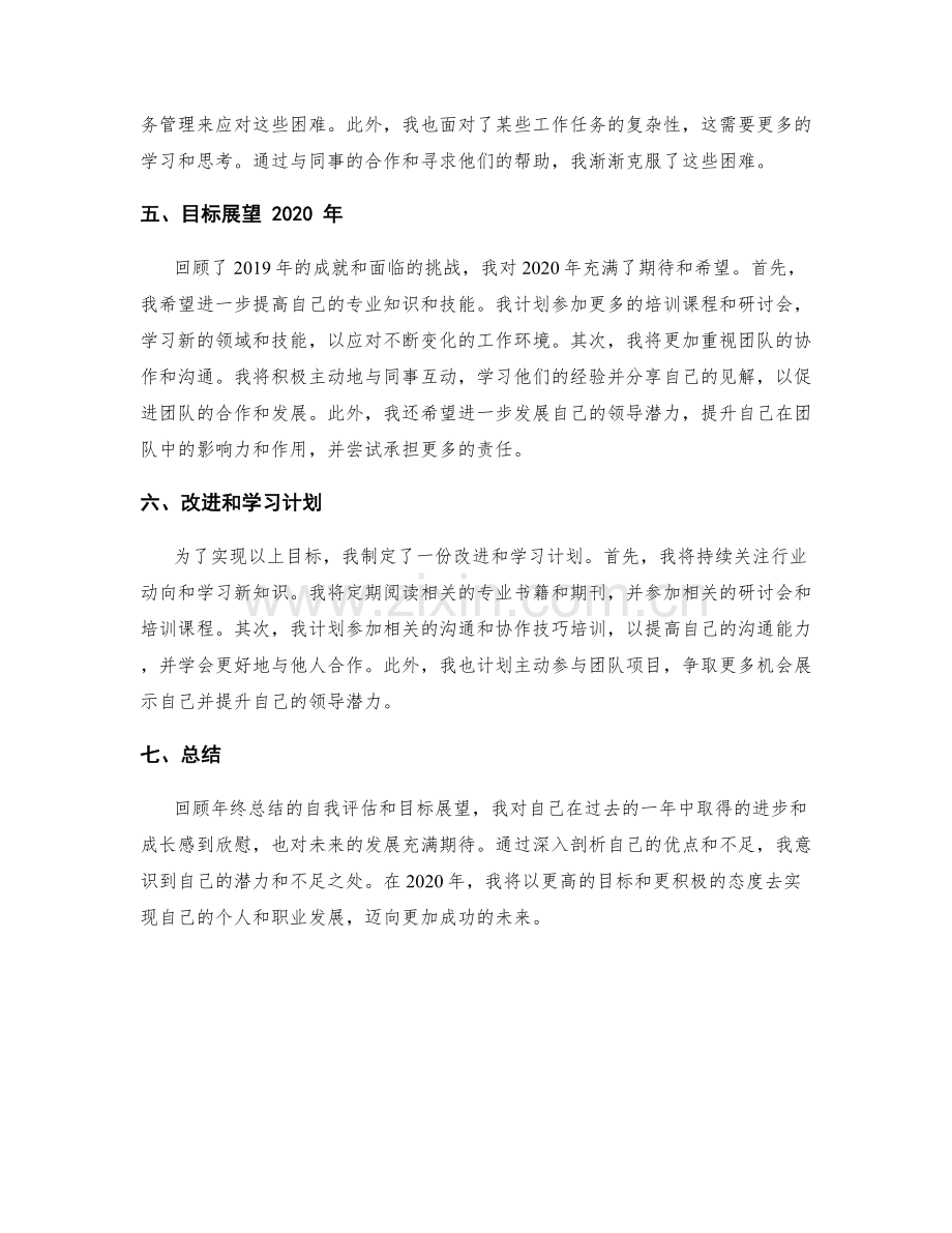 年终总结的自我评估和目标展望.docx_第2页