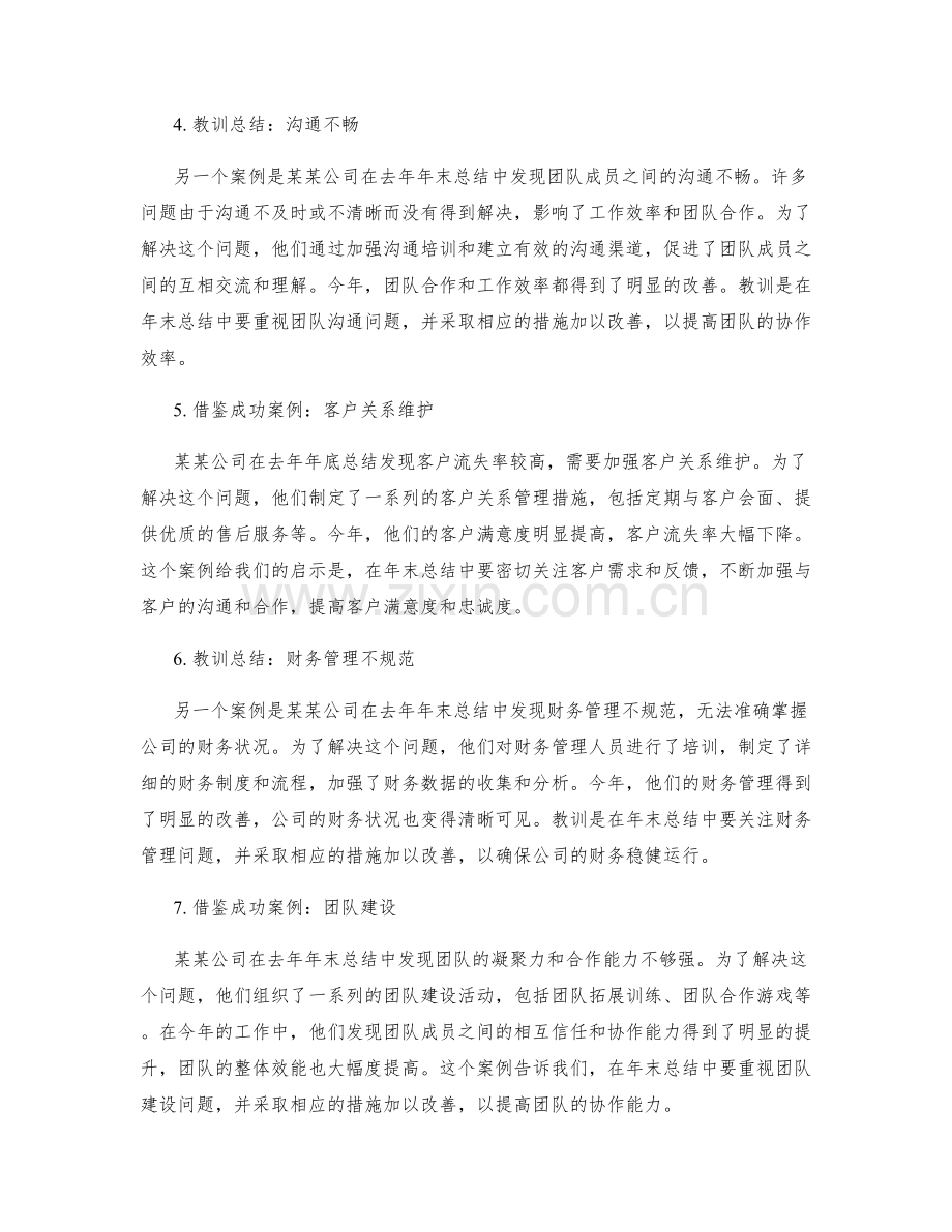 年终总结的成功案例与教训总结.docx_第2页