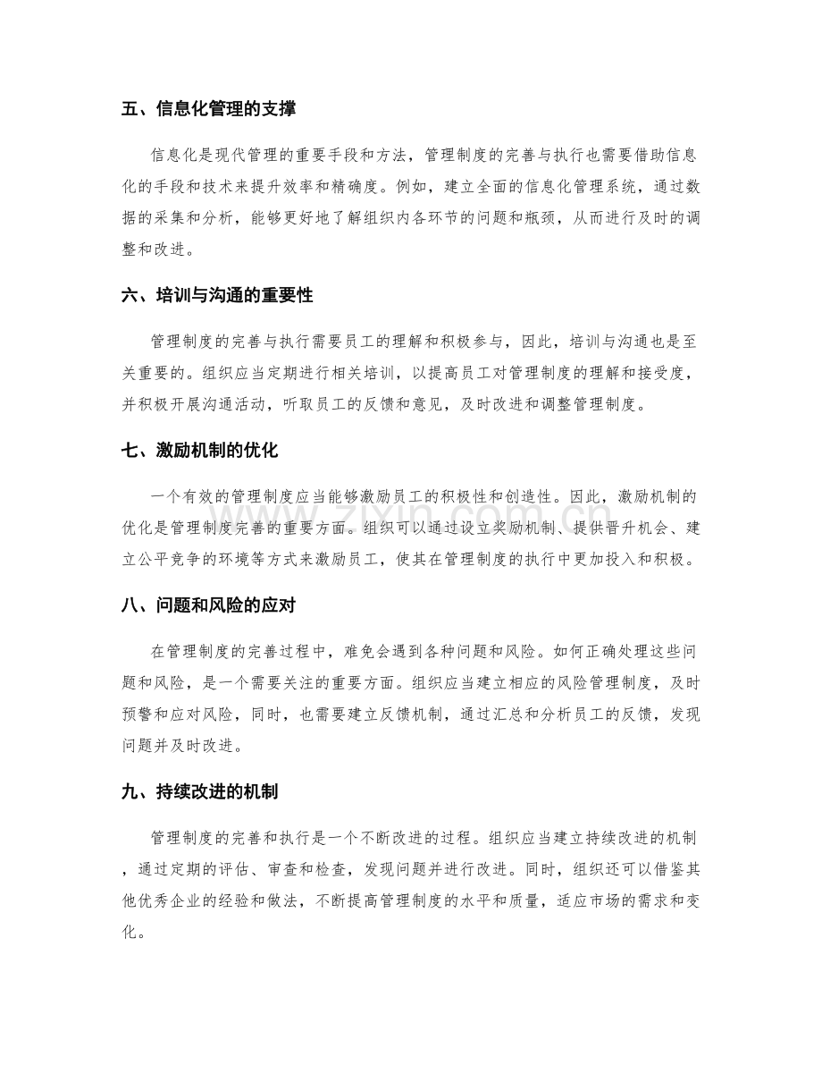 管理制度的完善与执行反馈.docx_第2页