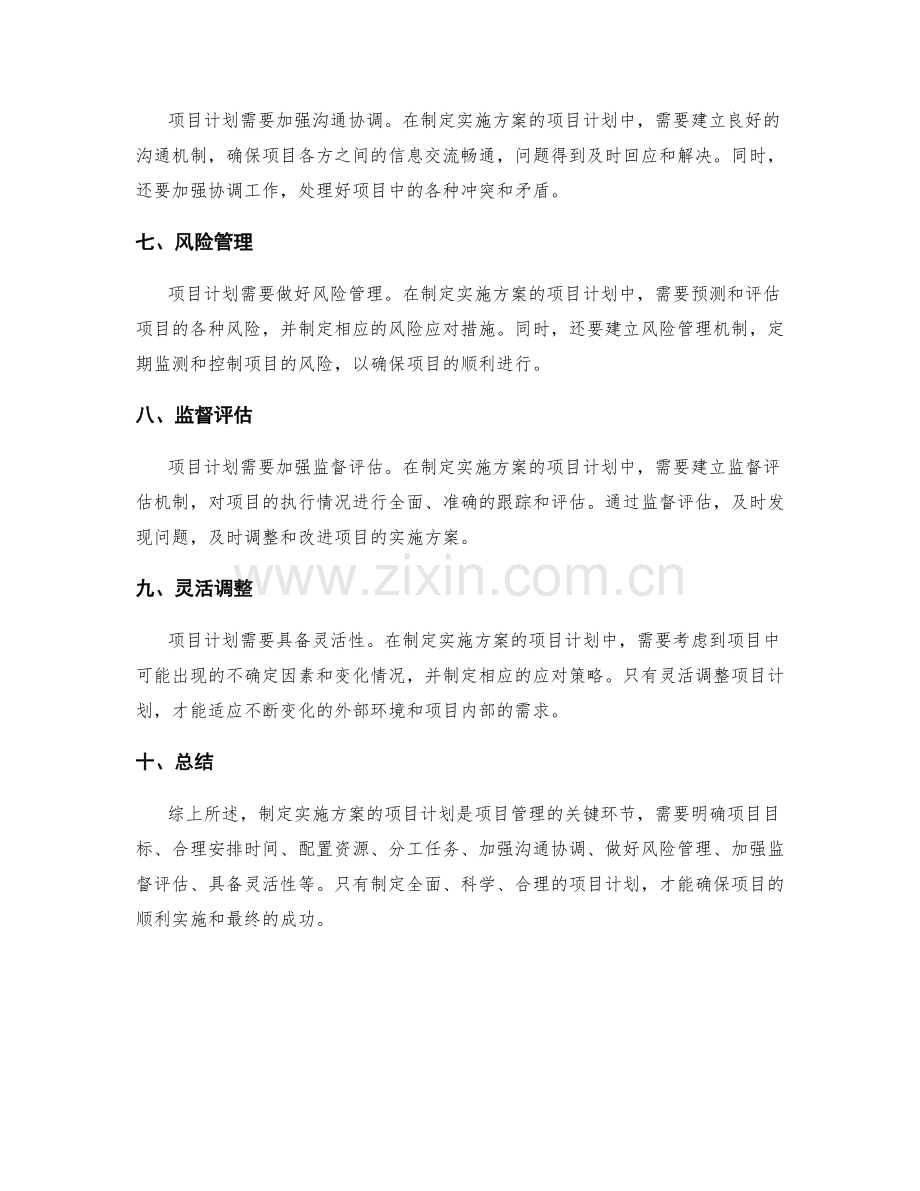 制定实施方案的项目计划.docx_第2页