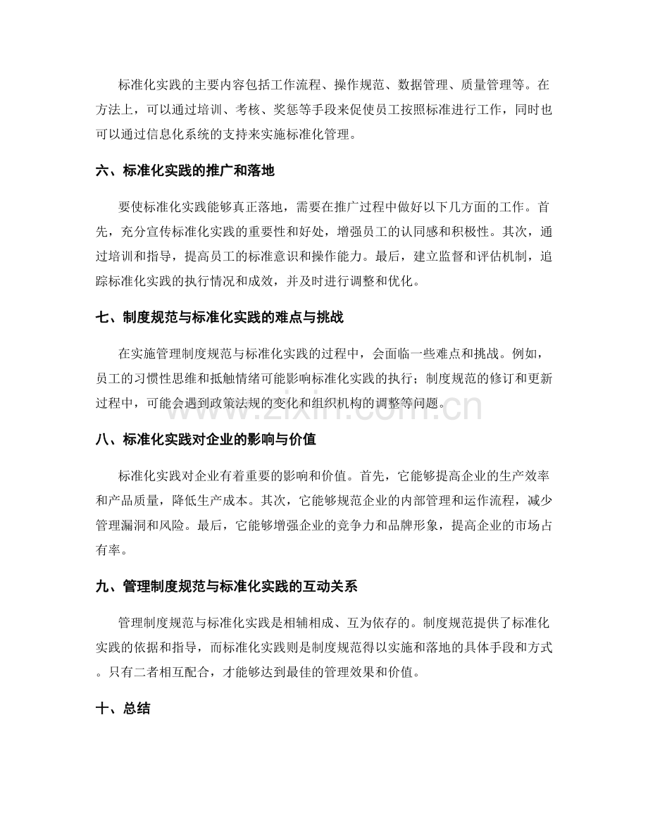 管理制度的规范与标准化实践.docx_第2页