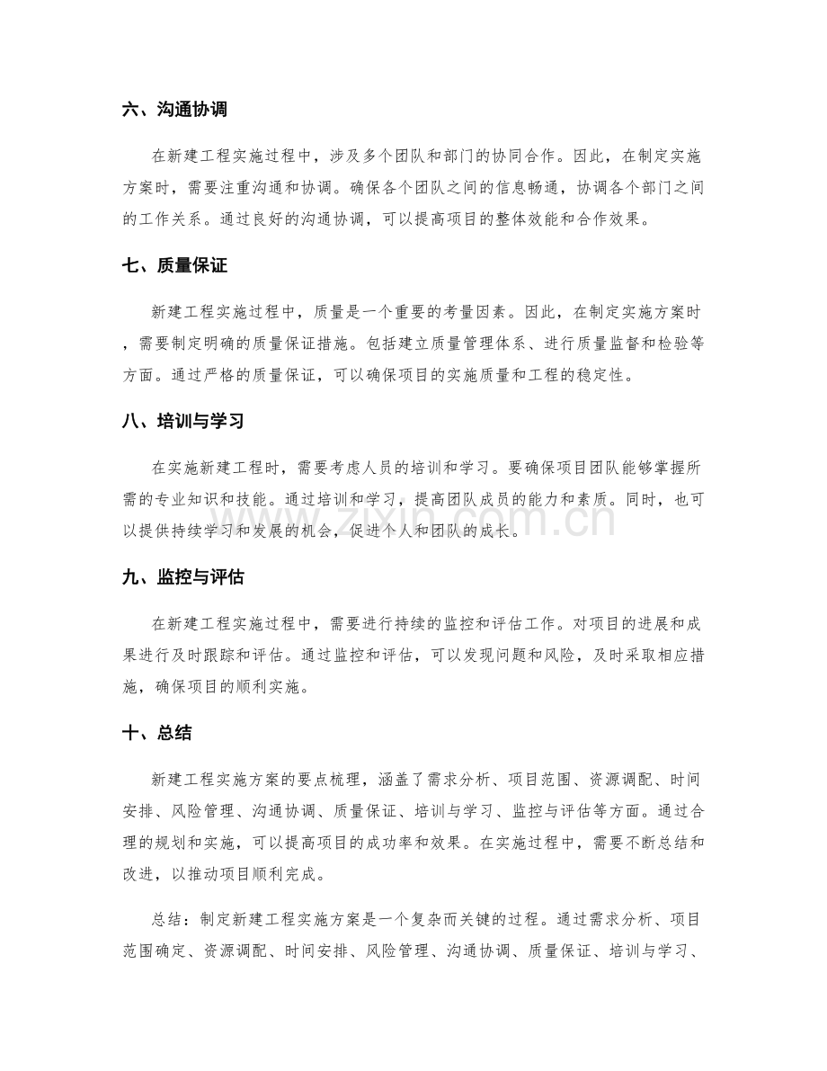 新建工程实施方案的要点梳理.docx_第2页