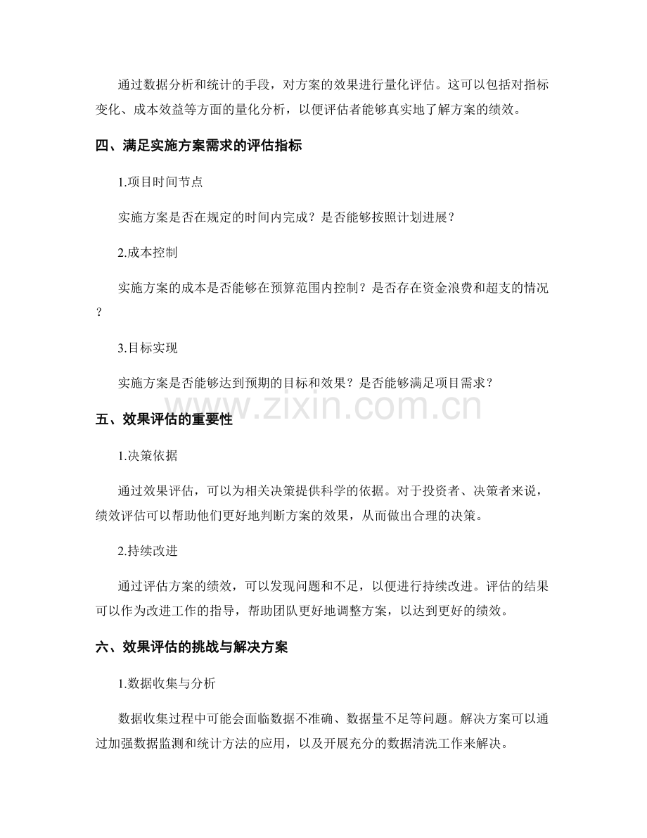 实施方案的绩效指标与效果评估.docx_第2页