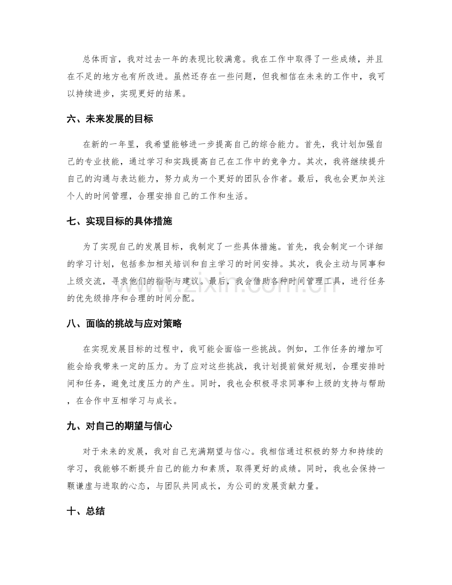 年终总结的整体评估和发展目标.docx_第2页