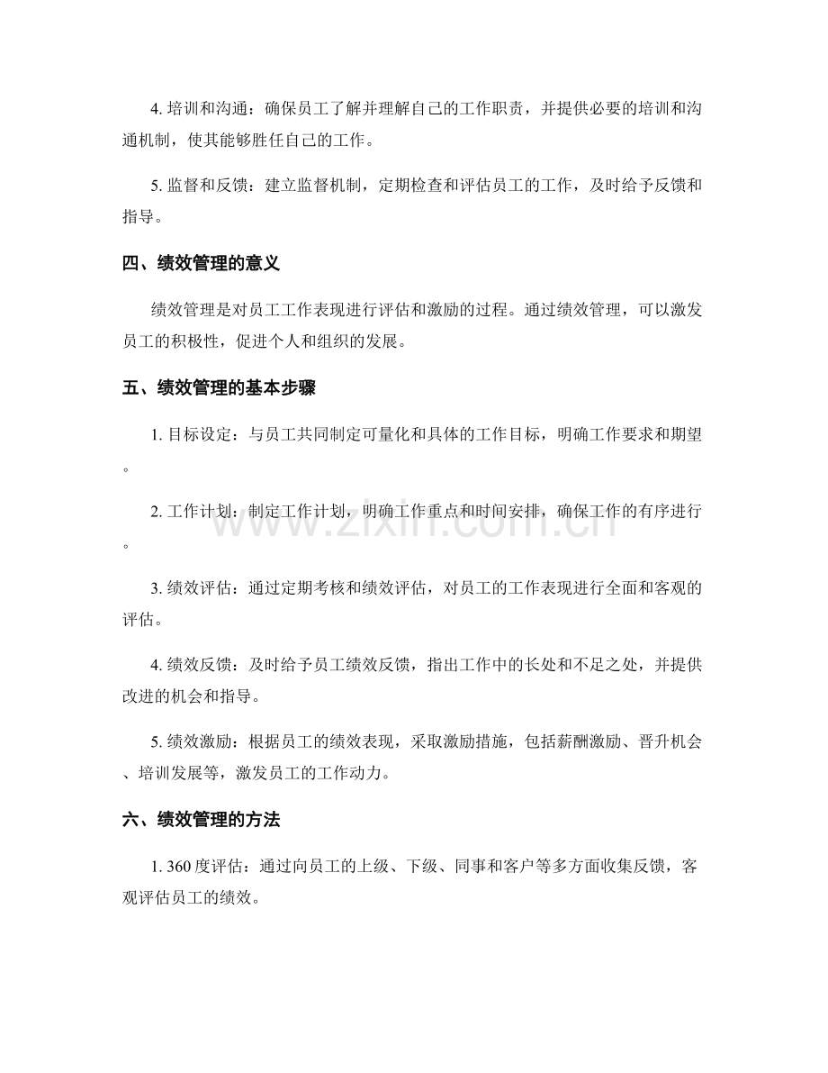 岗位指责和工作职责的流程化执行和绩效管理.docx_第2页