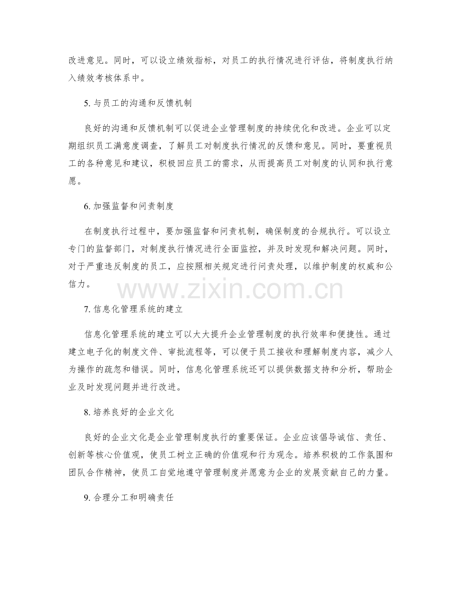 企业管理制度的完善措施和执行结果.docx_第2页