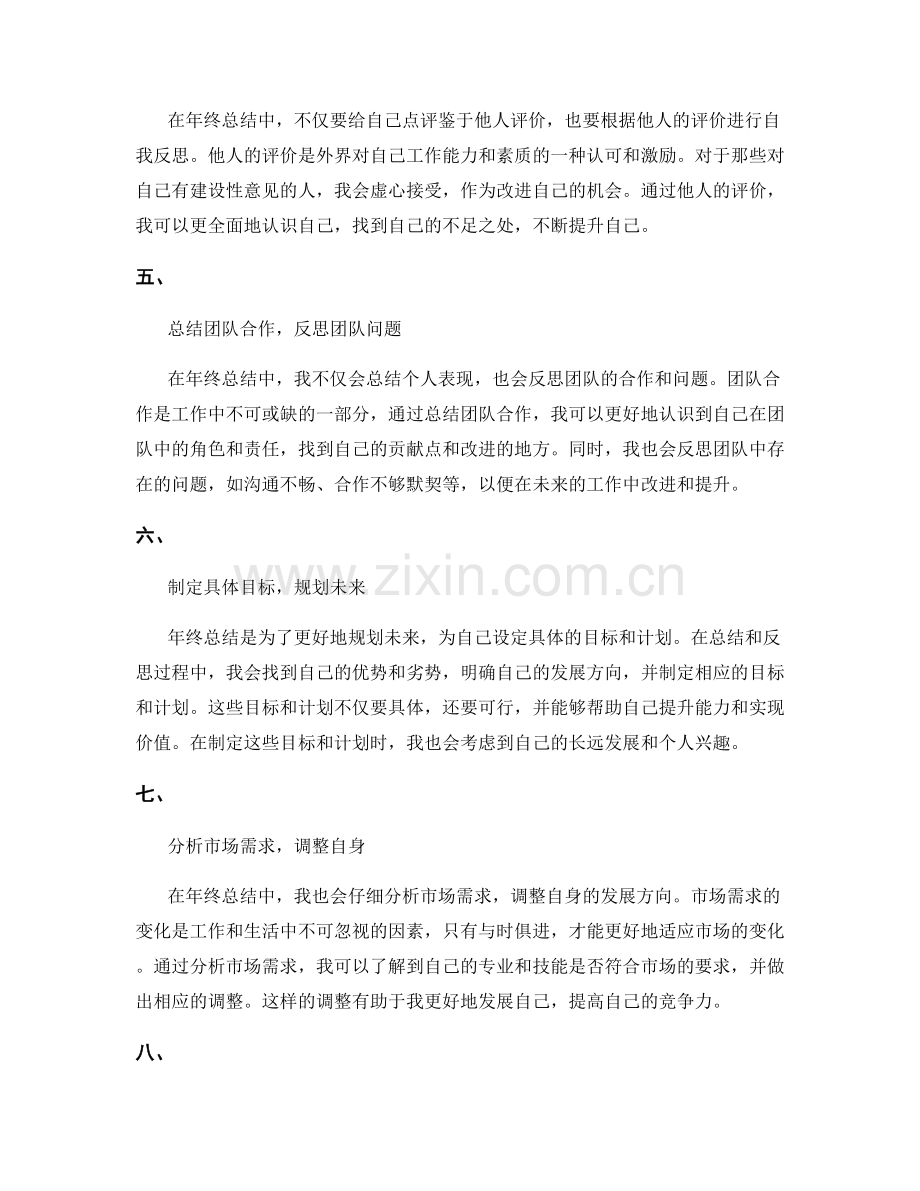 年终总结的关键收获总结技巧.docx_第2页