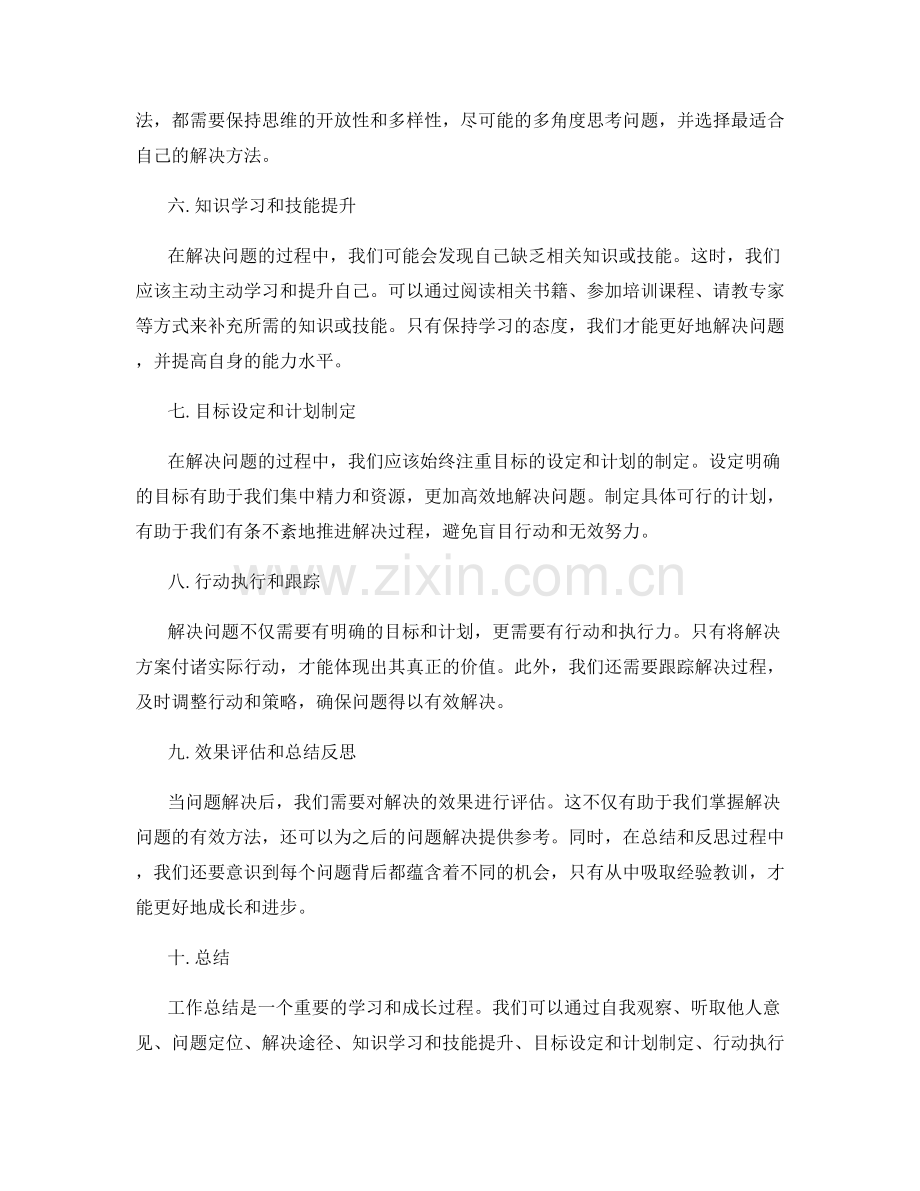 工作总结中的问题查找和解决方法分享.docx_第2页