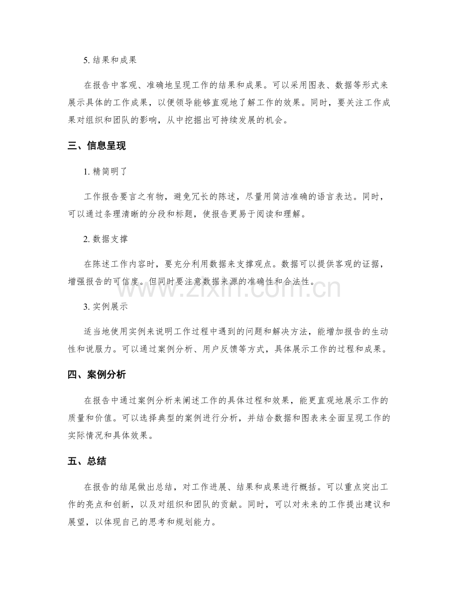 详尽工作报告的陈述技巧.docx_第2页