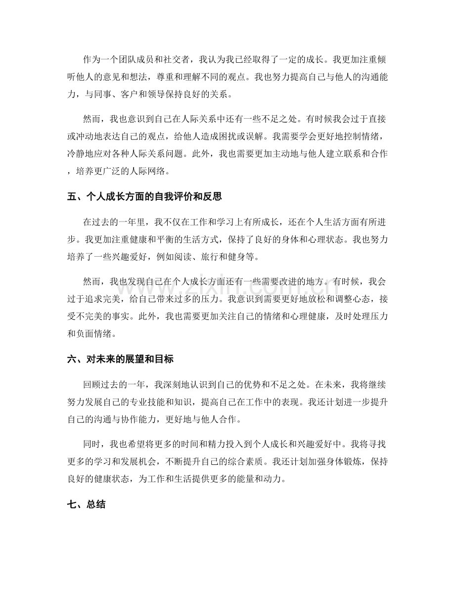 年终总结的自我评价和成长反思.docx_第2页