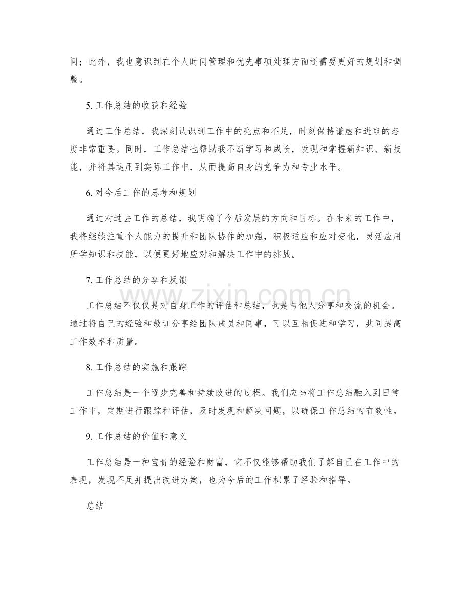 有效工作总结的成果回顾概述.docx_第2页