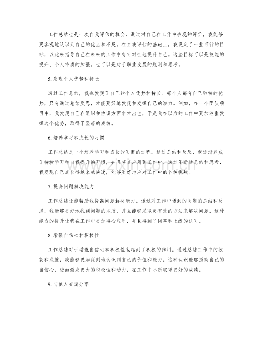 工作总结的挖掘收获与反思成长.docx_第2页