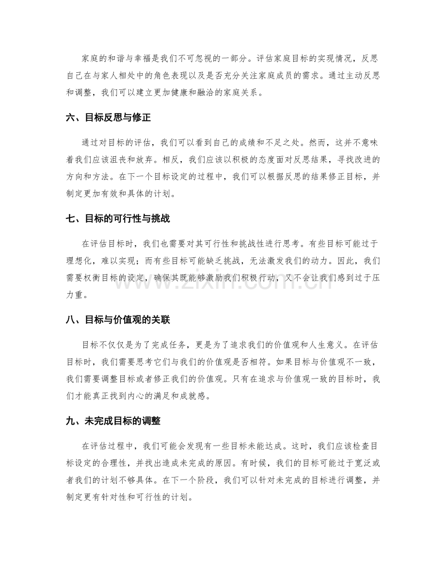 年终总结的目标评估和反思.docx_第2页