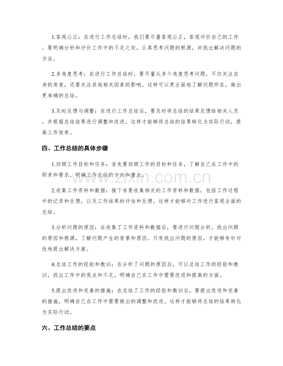 工作总结的重难点剖析和突破.docx_第2页