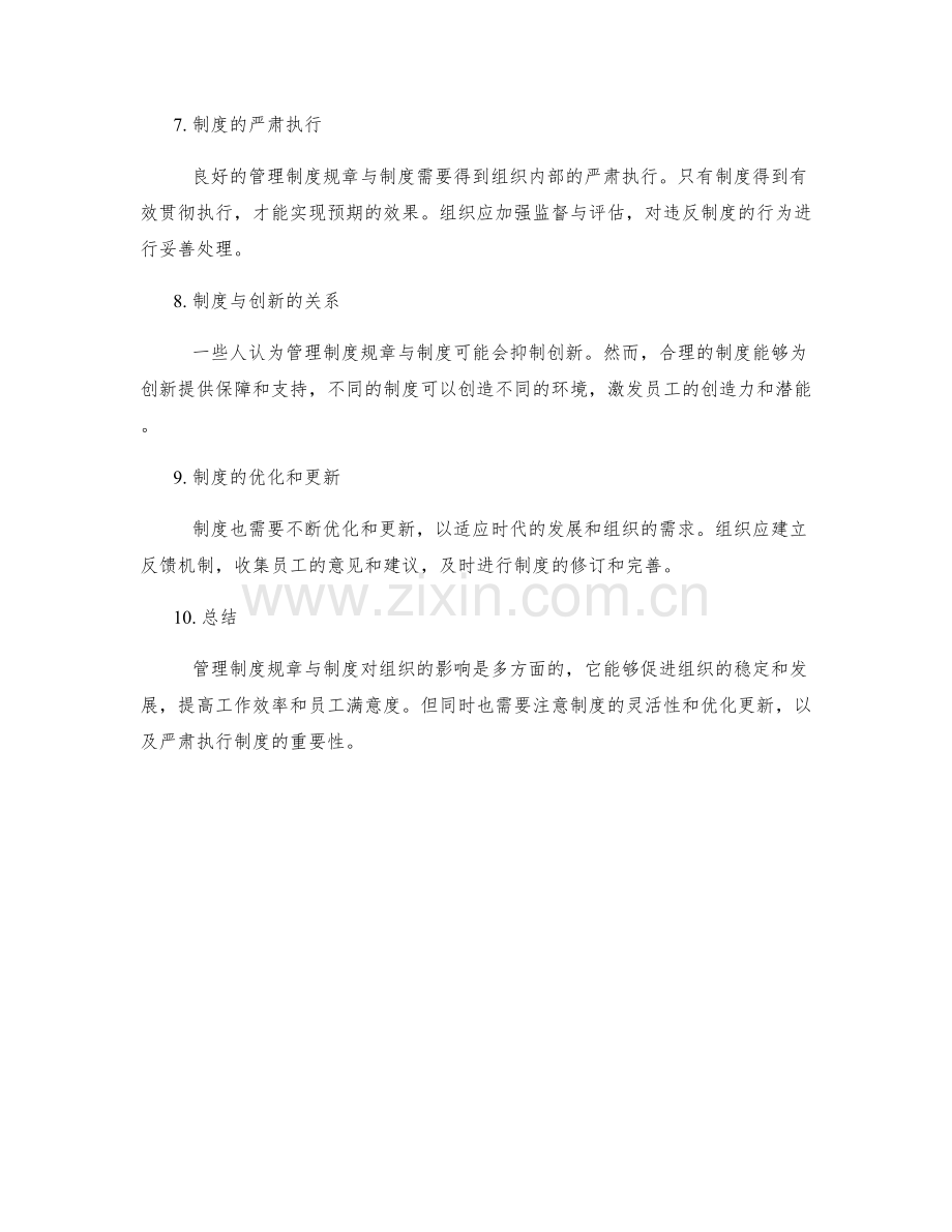 管理制度规章与制度.docx_第2页