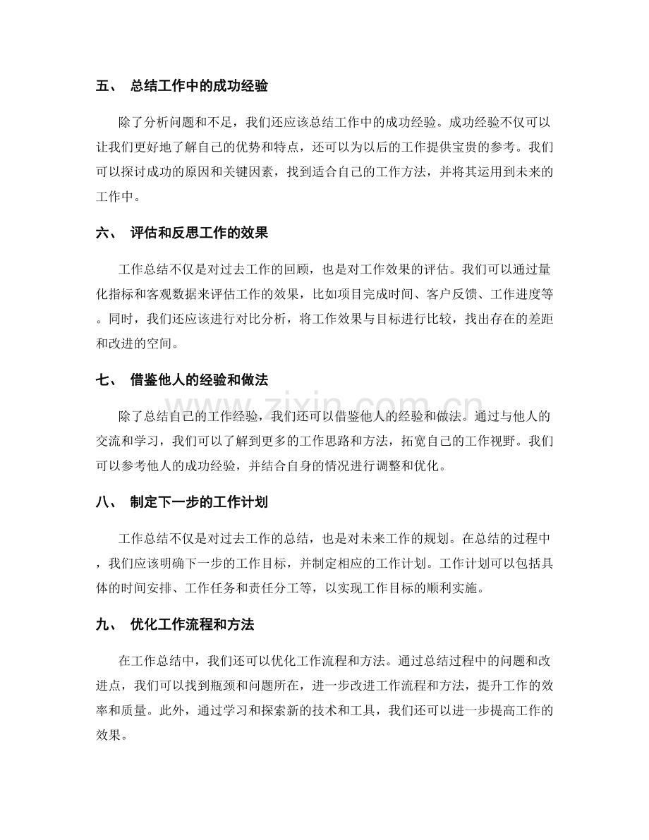 提升工作总结的价值评估与效果分析.docx_第2页