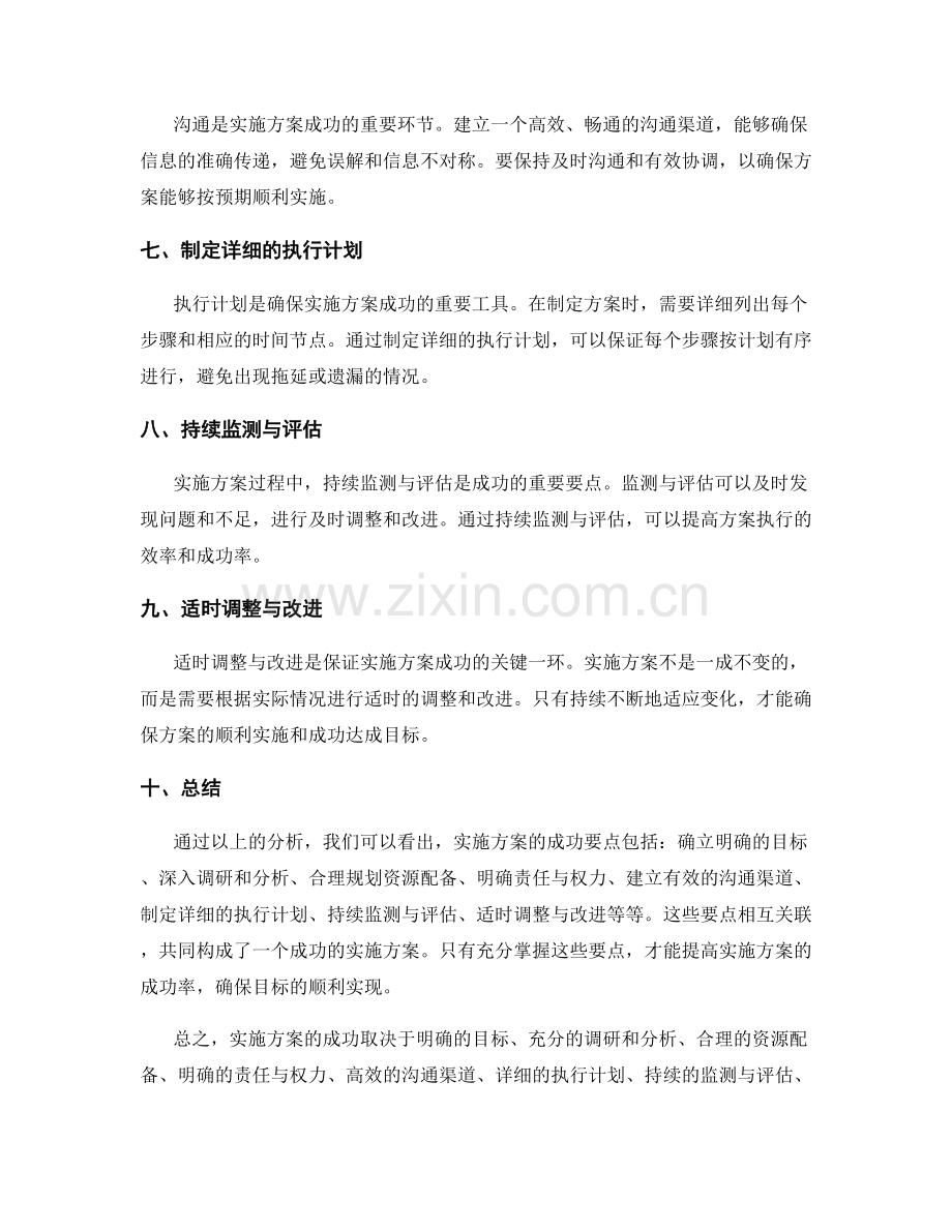 实施方案的成功要点解析.docx_第2页