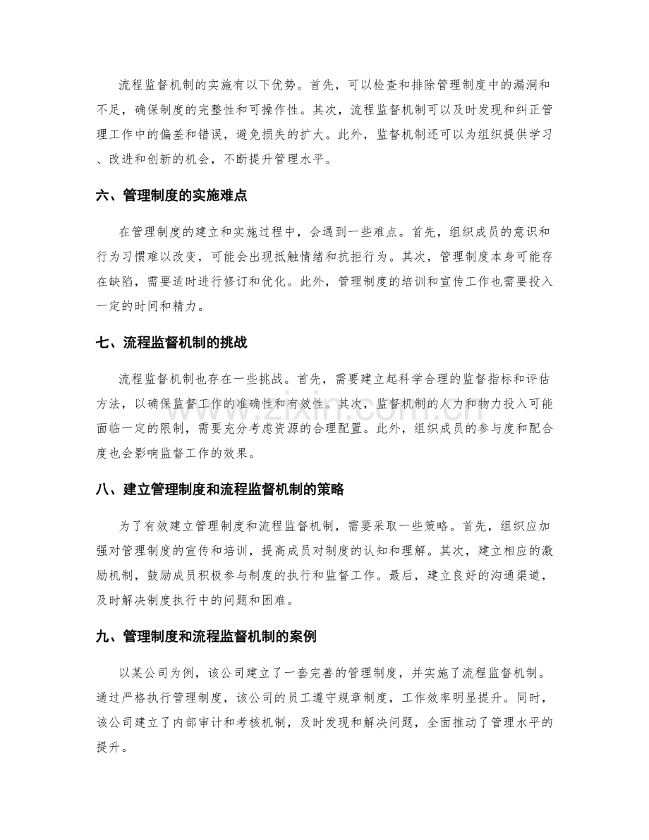 管理制度的建立与优势与流程监督机制.docx_第2页