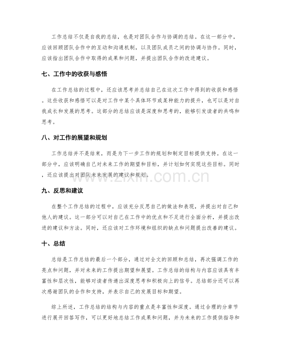 工作总结的结构与内容篇章解析.docx_第2页