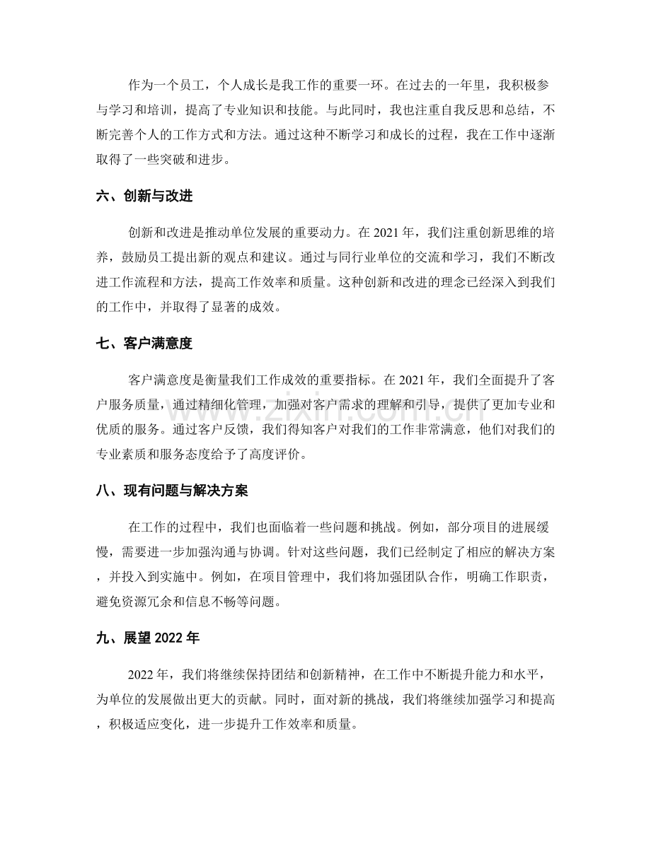 全年工作成果的年终总结汇报.docx_第2页